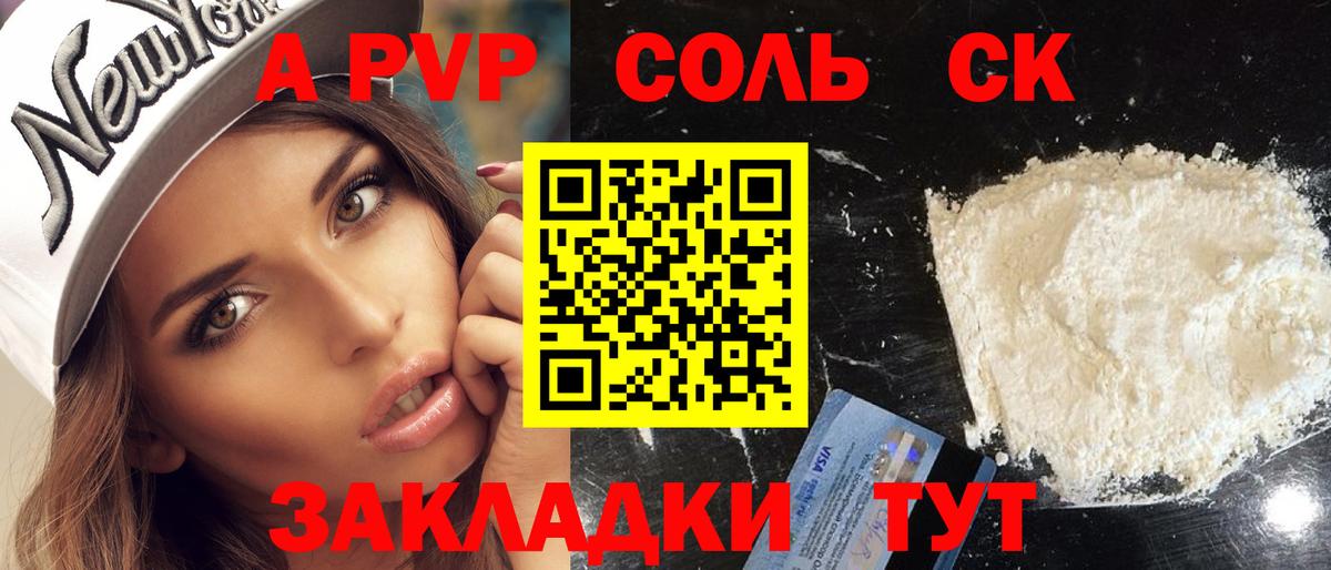 A-PVP Crystall Зима
