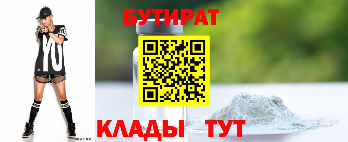 БУТИРАТ 1.4BDO  Вход с VPN  Зима 