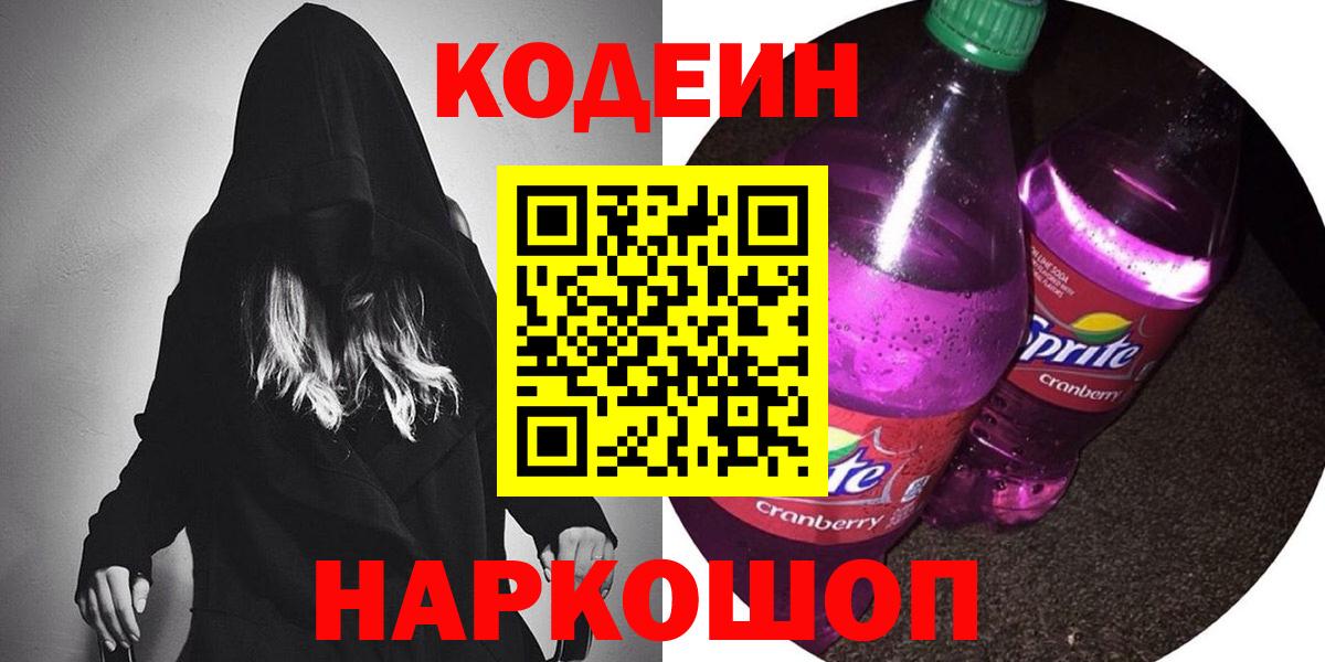 Зима  Codein Purple Drank  Вход с VPN 