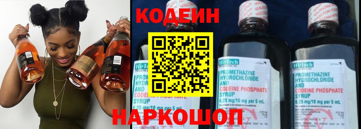 Codein напиток Lean (лин) Зима