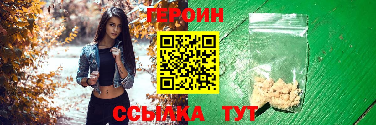 ГЕРОИН  Вход с VPN  Зима  ГЕРОИН Heroin 