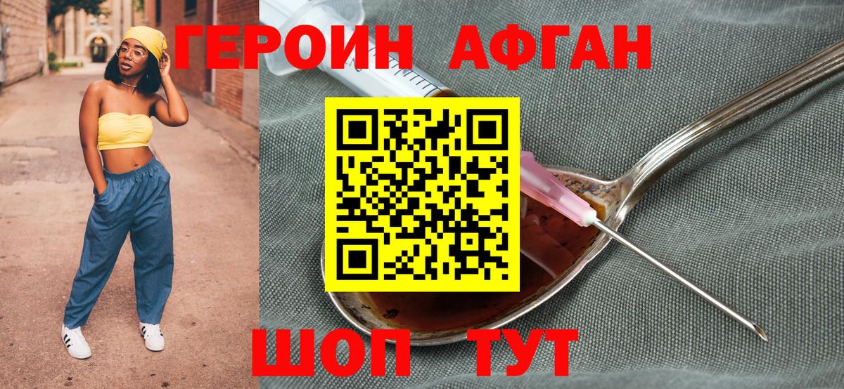 Героин Афган Зима