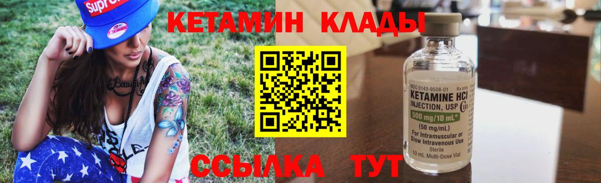 Кетамин VHQ  Вход с VPN  Зима 