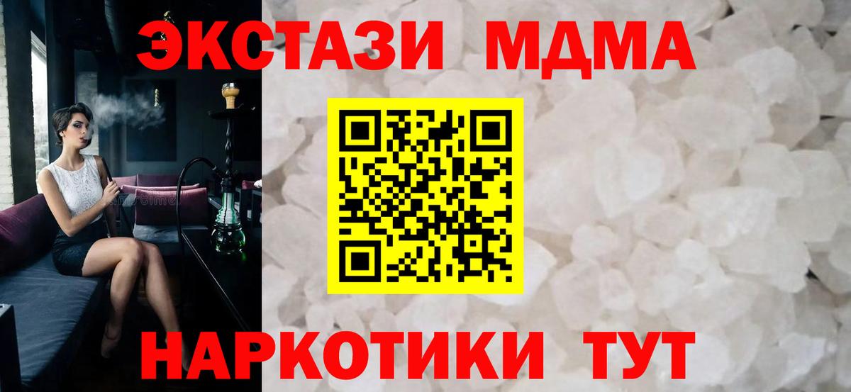 MDMA Molly  МДМА кристаллы  MDMA  Зима  Вход с VPN 