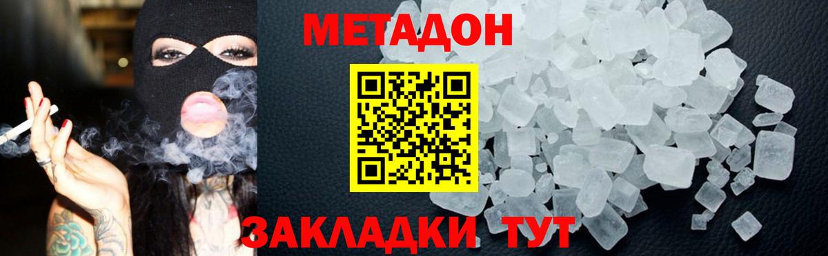 Метадон мёд  Метадон methadone  Зима  Вход с VPN 